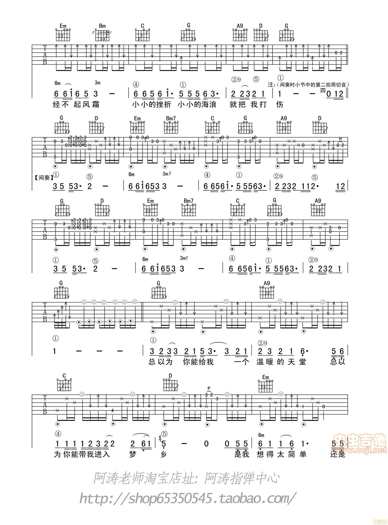 遍体鳞伤吉他谱第3页