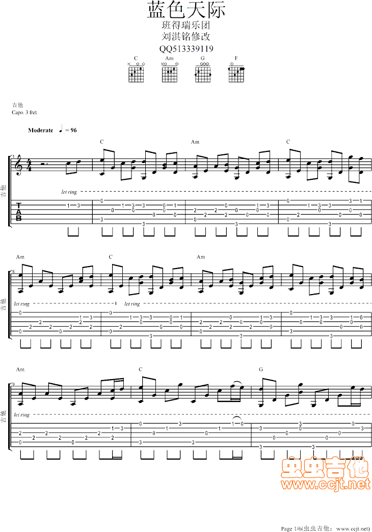 蓝色天际吉他谱第1页