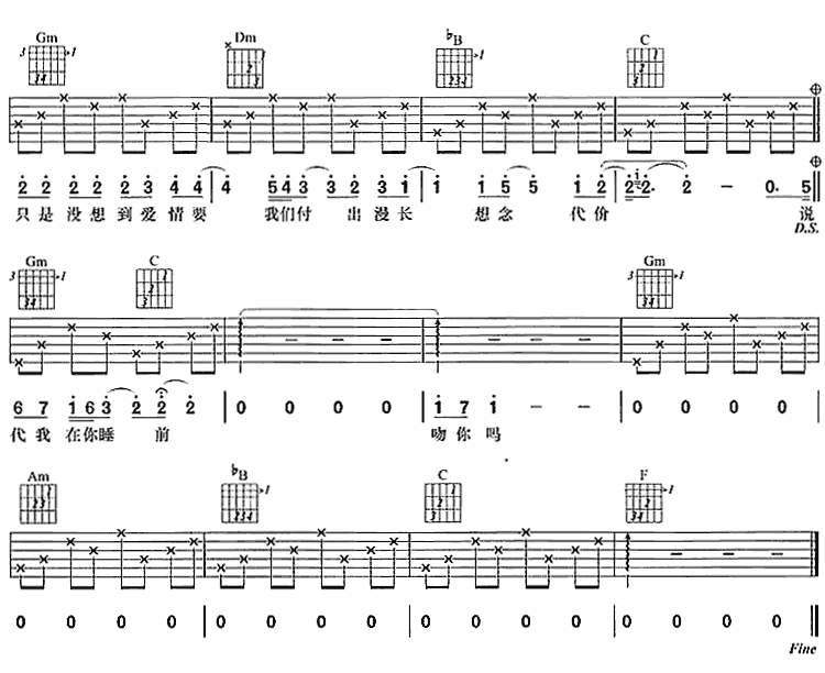 吻吉他谱第3页