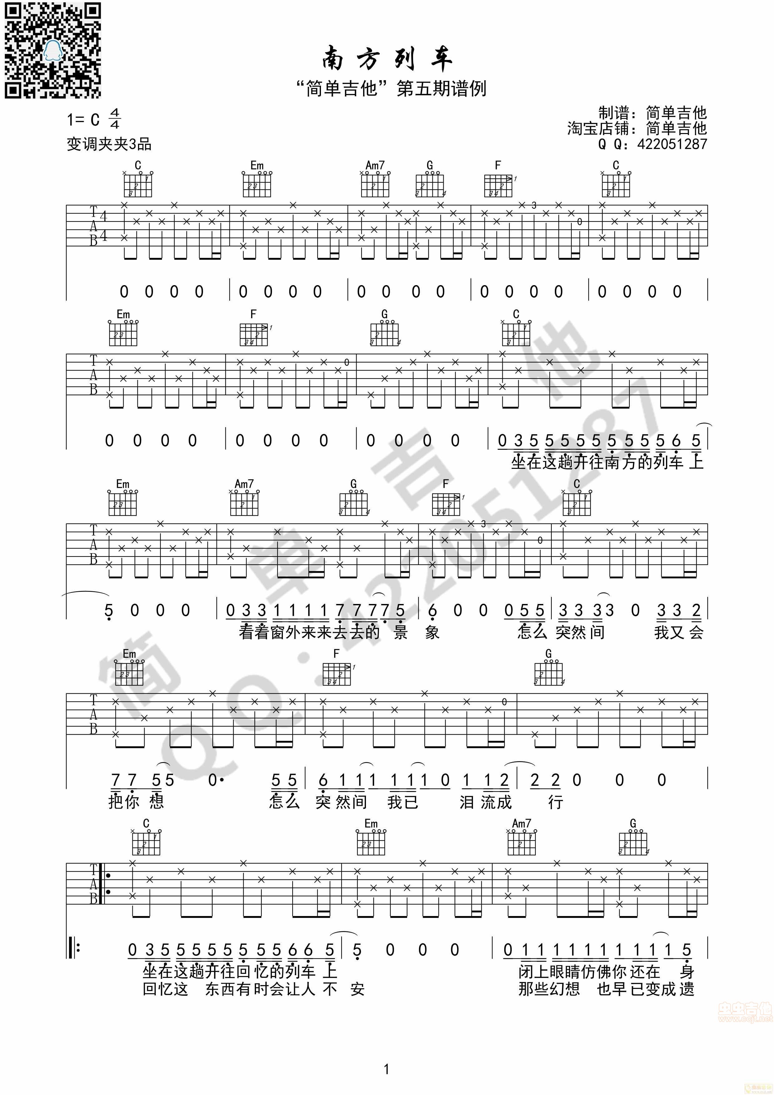 南方列车吉他谱第1页