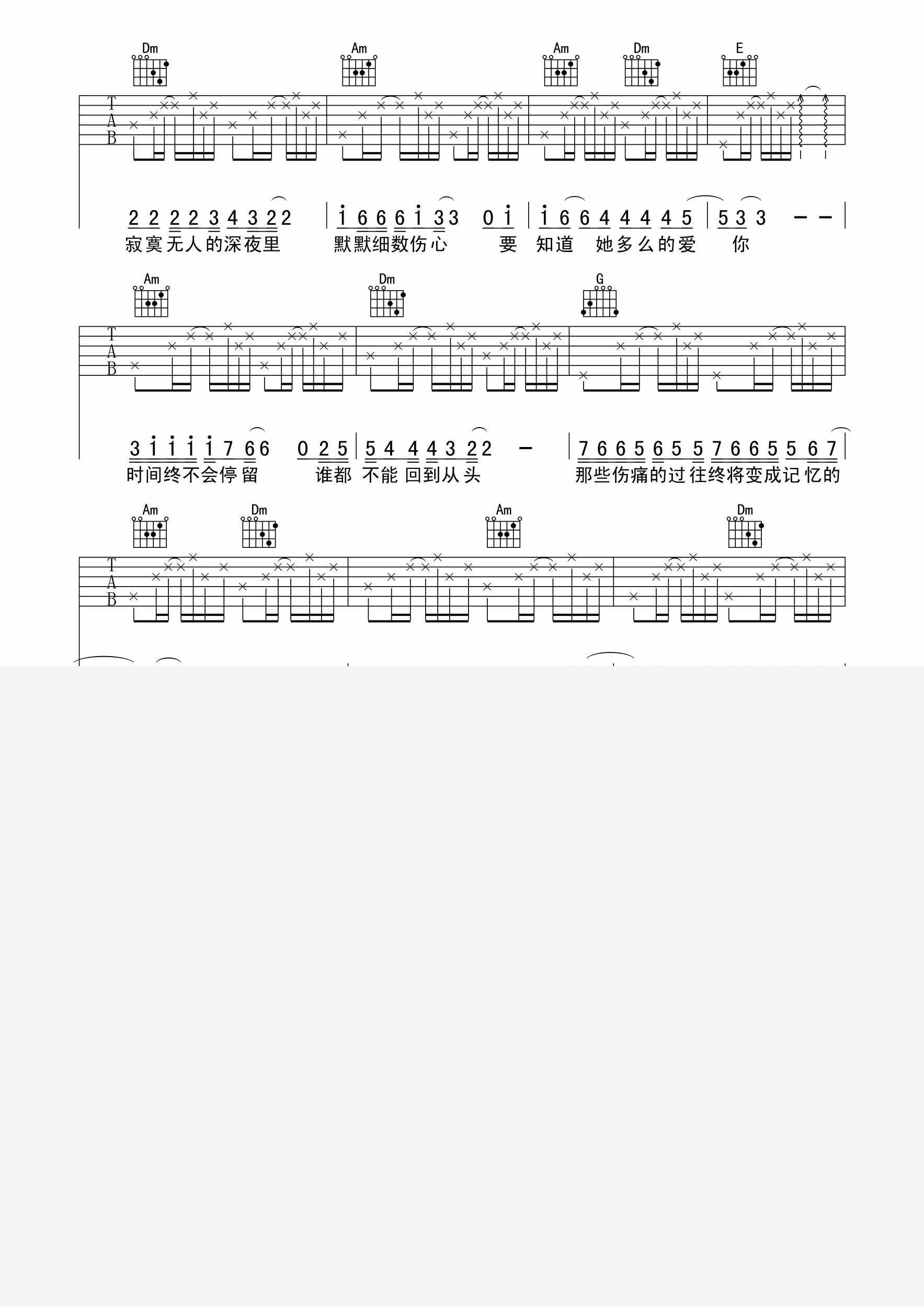 别把疼爱你的人弄丢了吉他谱第2页