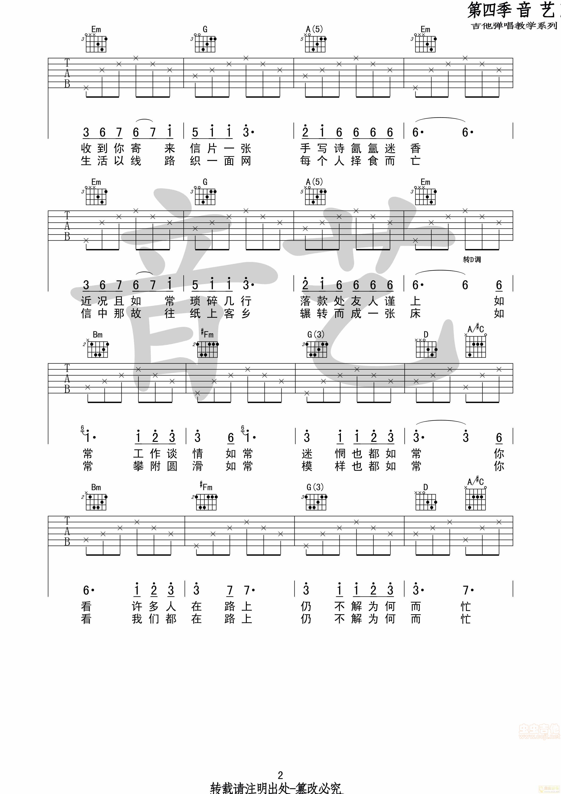 来信吉他谱第2页
