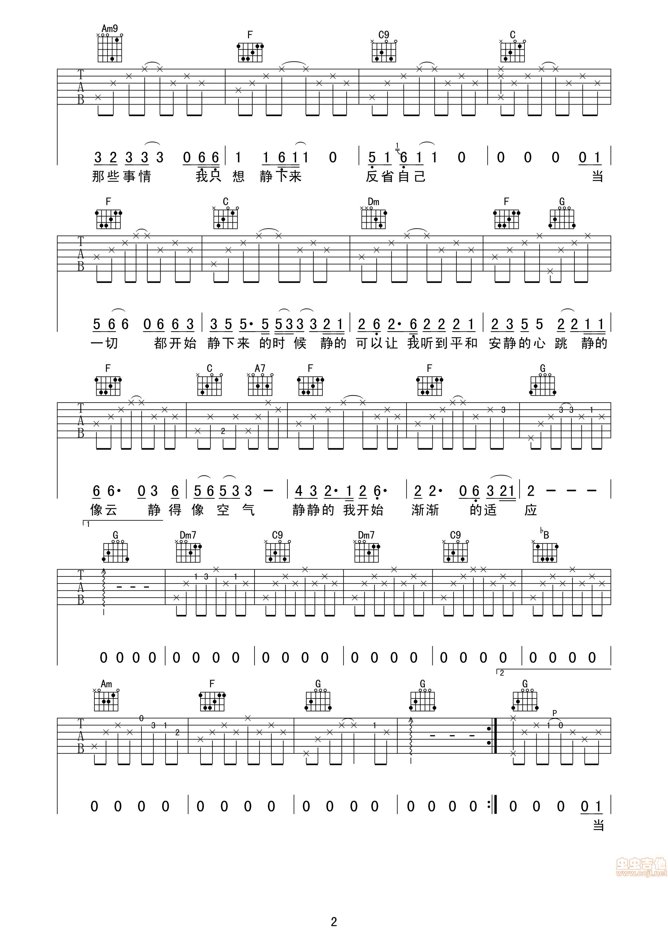 静下来吉他谱第2页