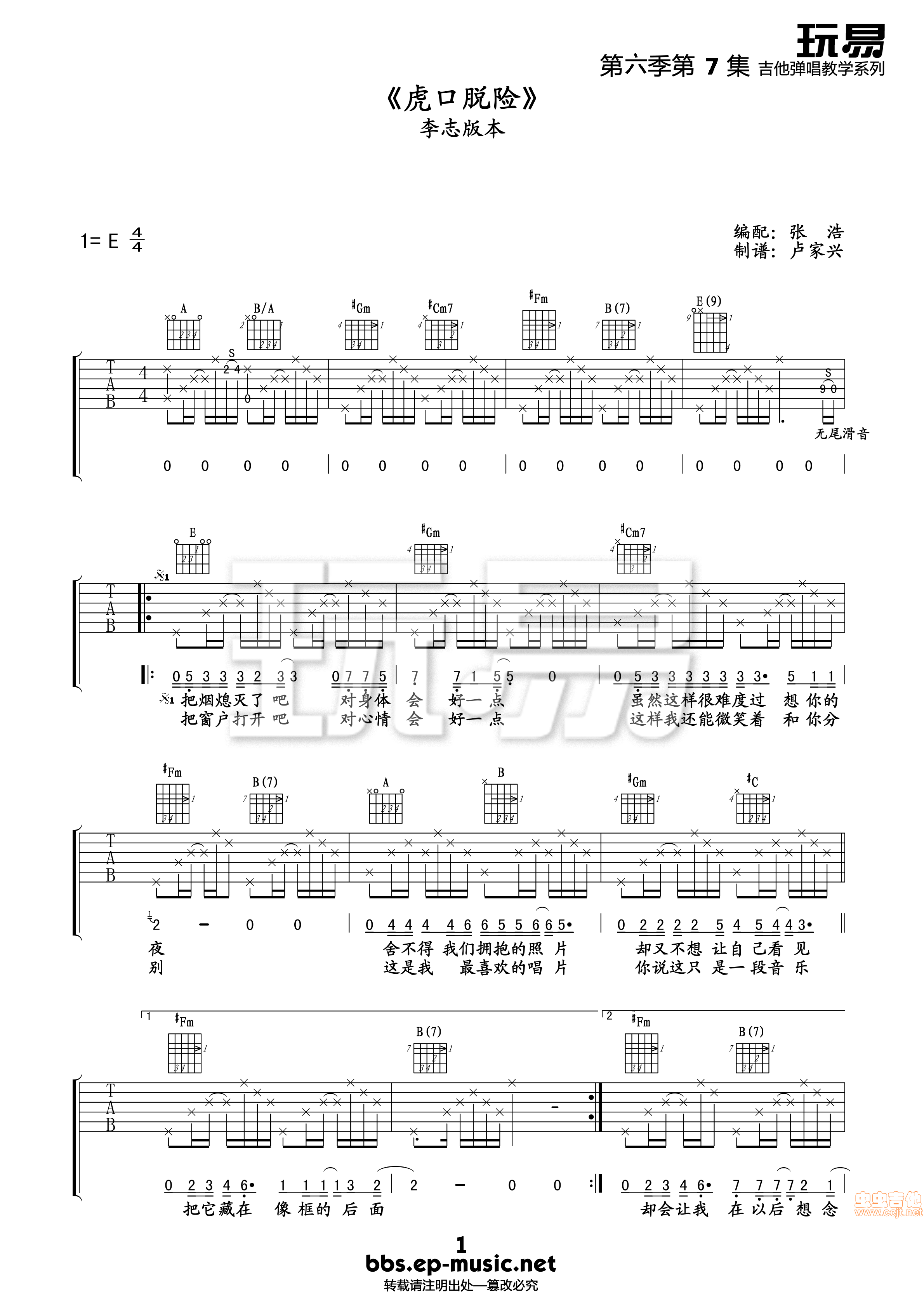 虎口脱险吉他谱第1页