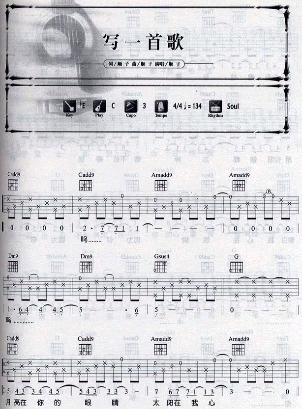 写一首歌吉他谱第1页