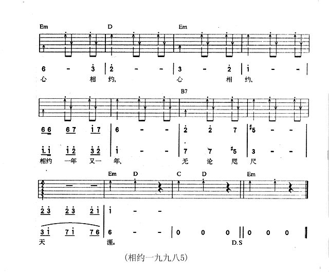 相约九八吉他谱C调图片