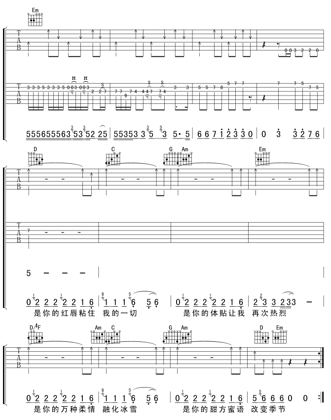 2002年的第一场雪吉他谱第5页