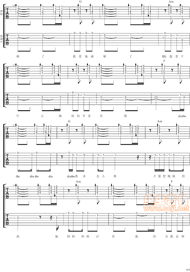 他妈妈不喜欢我吉他谱第8页