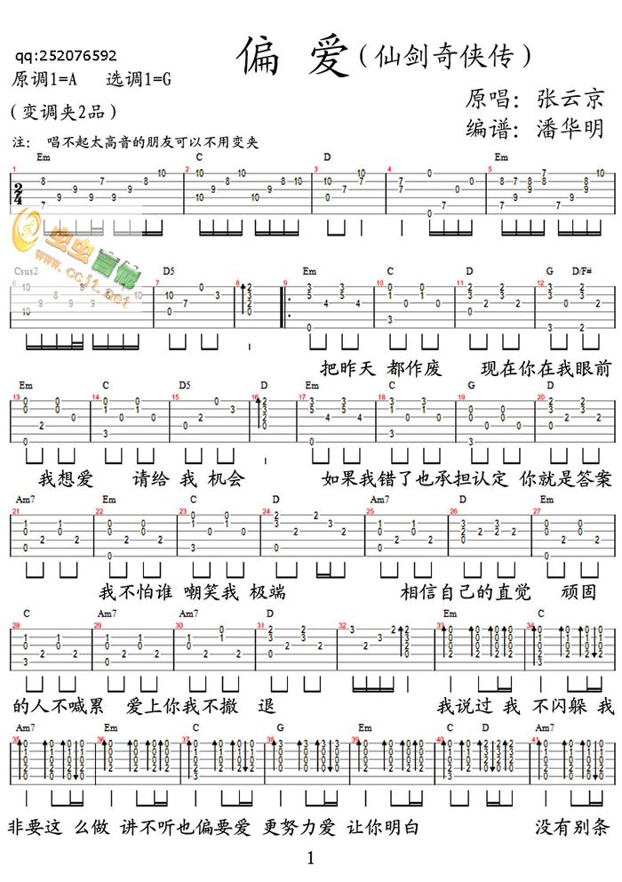 《偏愛》吉他譜由susanguitar用戶蒐集整理,包括 《偏愛》 歌詞,包括