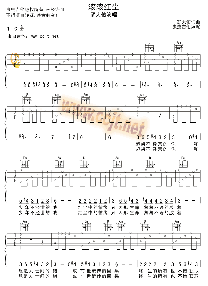滚滚红尘吉他谱第1页