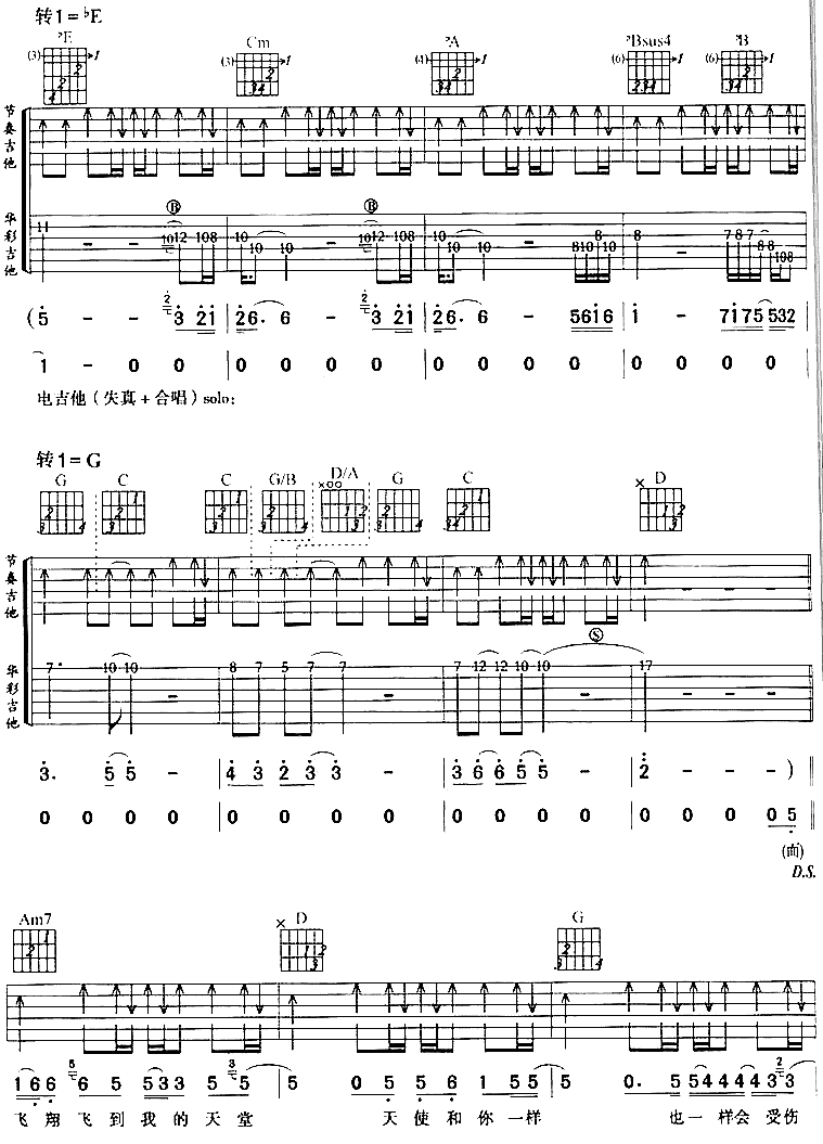 天使也一样吉他谱第3页