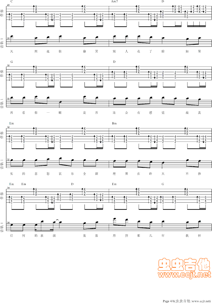 素颜吉他谱第4页