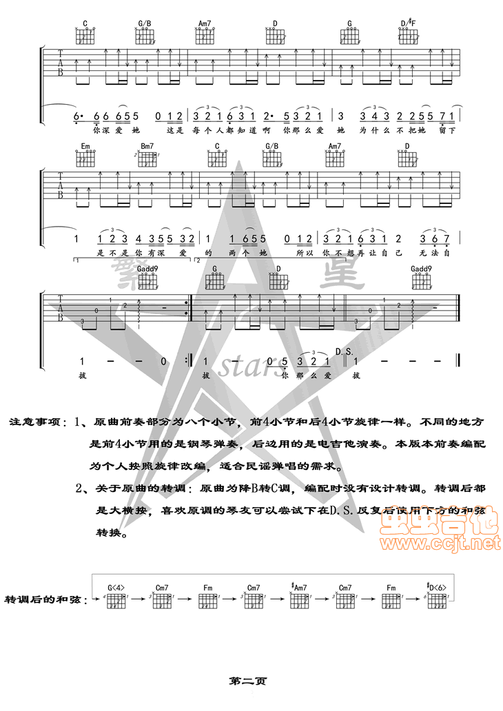 你那么爱她吉他谱第2页