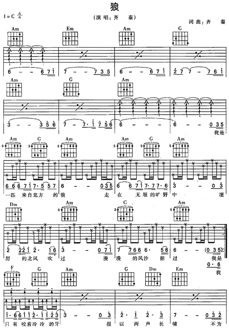 狼吉他谱第1页
