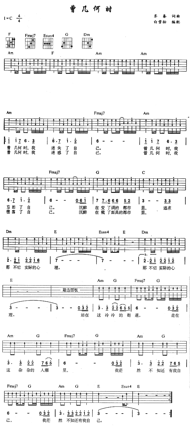 曾几何时吉他谱第1页