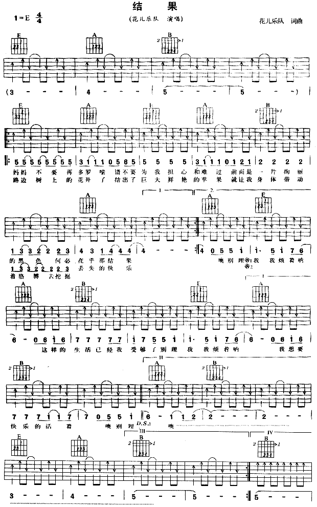 结果吉他谱第1页