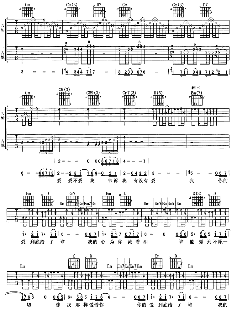你的爱给了谁吉他谱第3页
