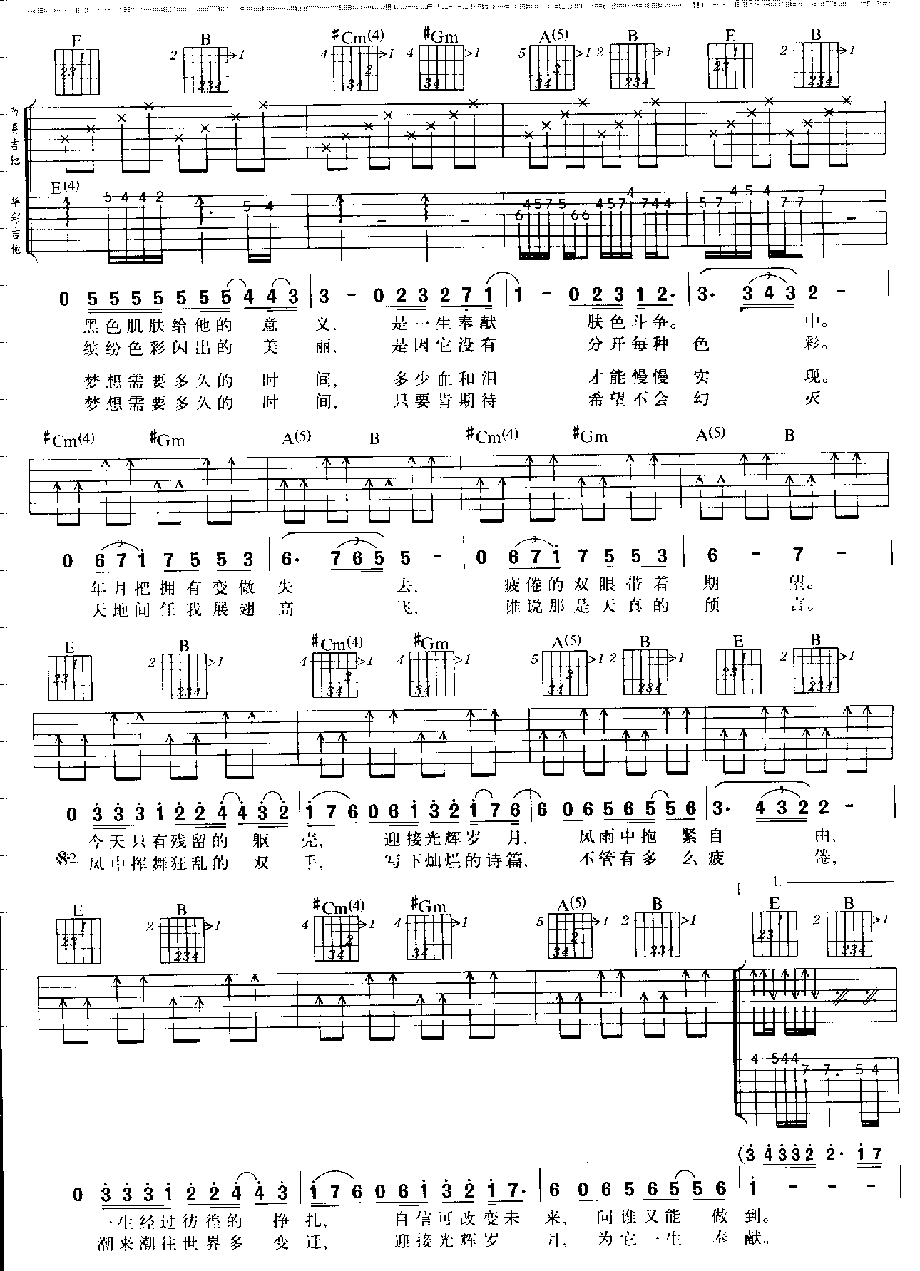 歌詞,包括 《光輝歲月6》 鋼琴譜,包括 《光輝歲月6》 簡譜等內容