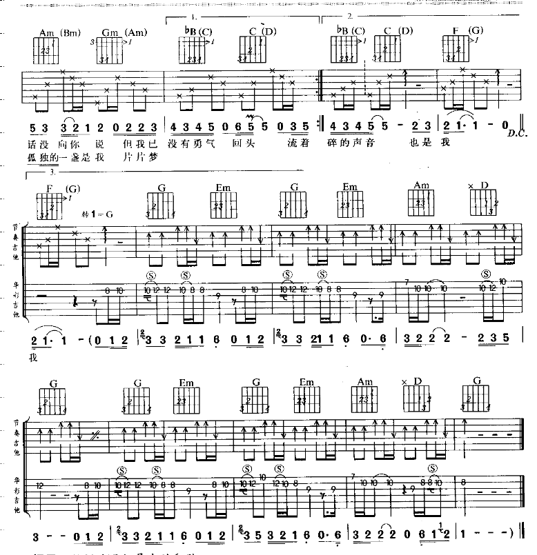 流着泪的你的脸吉他谱第2页