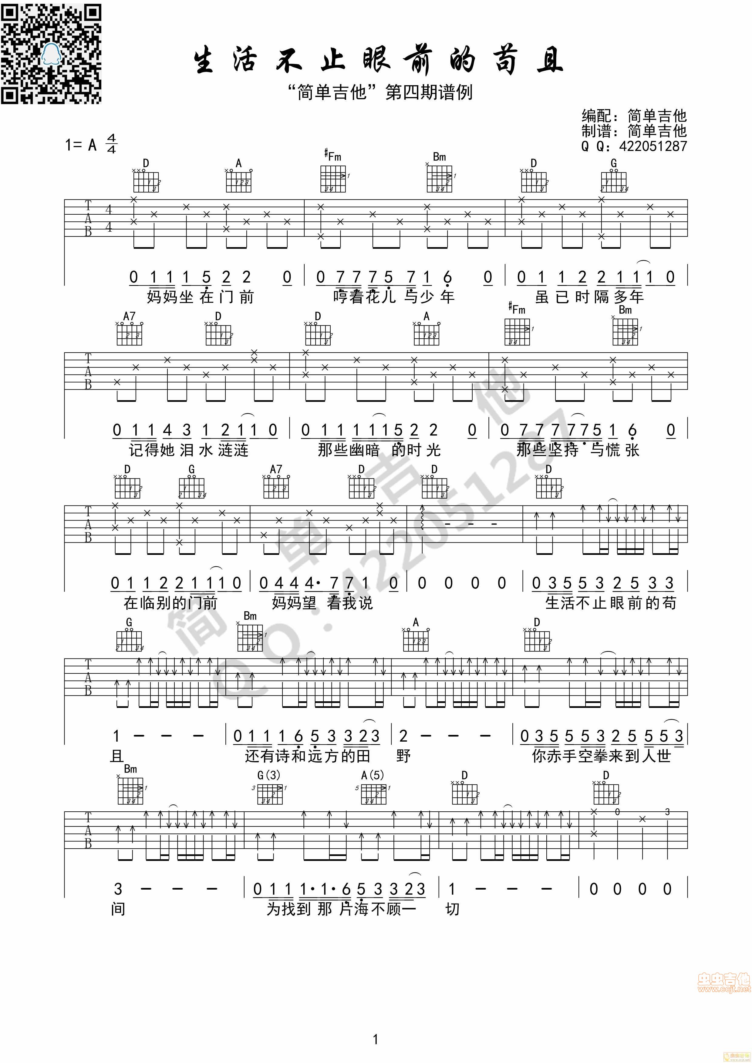 生活不止眼前的苟且吉他谱第1页