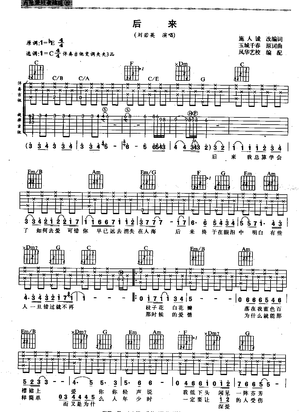 后来11吉他谱第1页