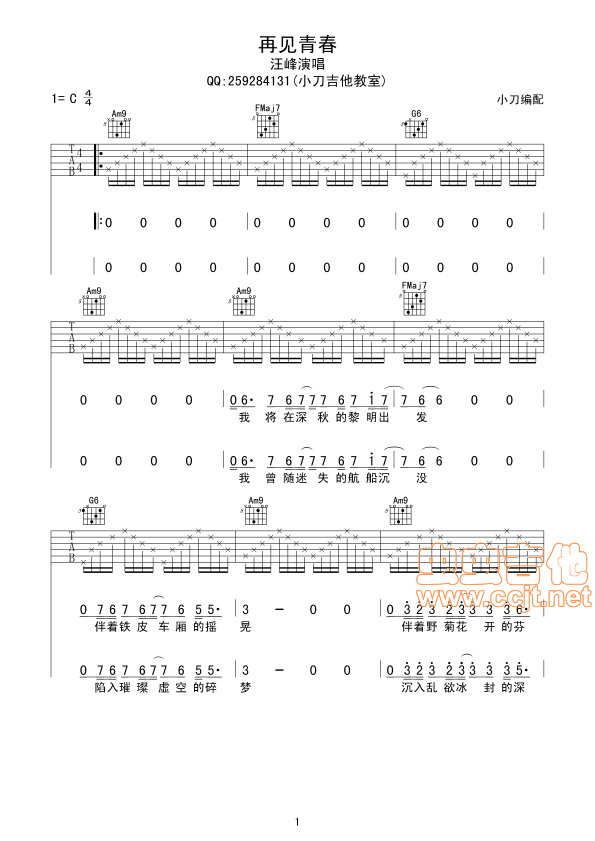 再见青春吉他谱第1页