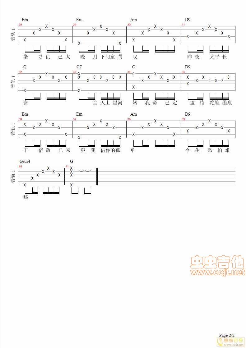 宿敌吉他谱第2页