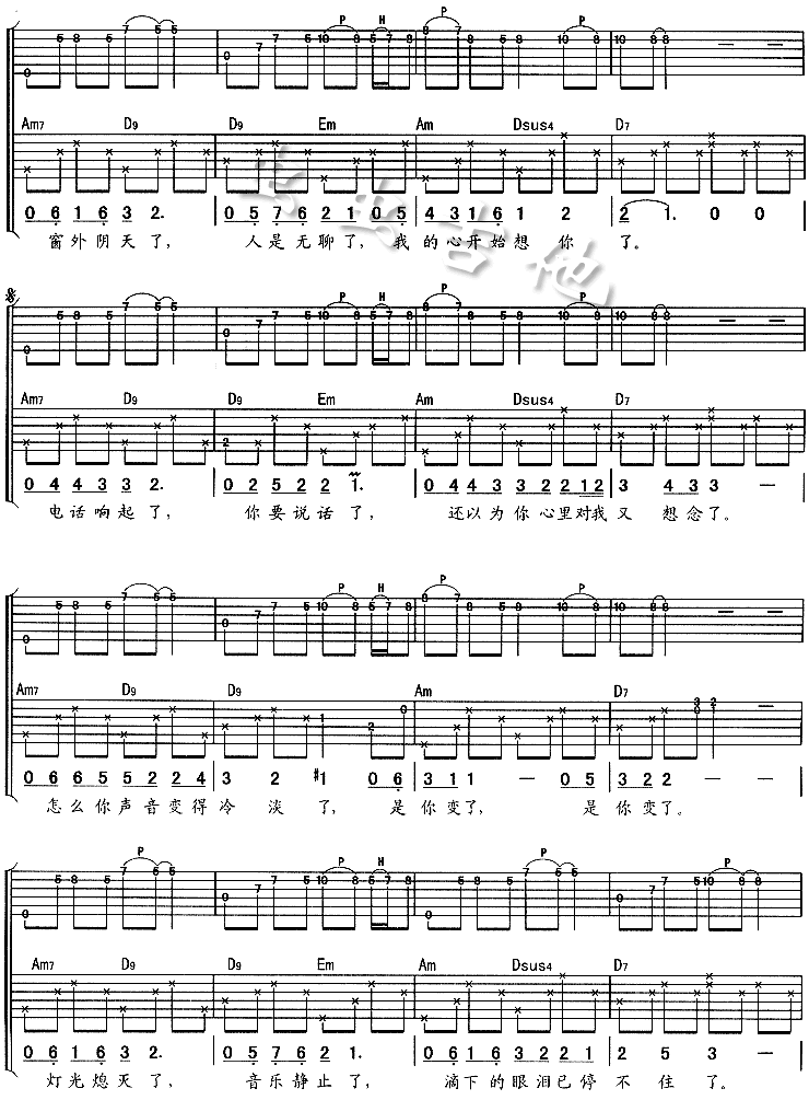 我真的受伤了吉他谱第2页