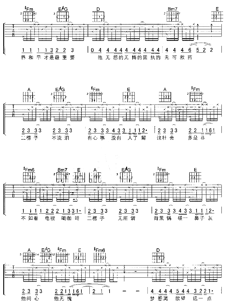 二楞子吉他譜陳小春吉他圖片譜3張