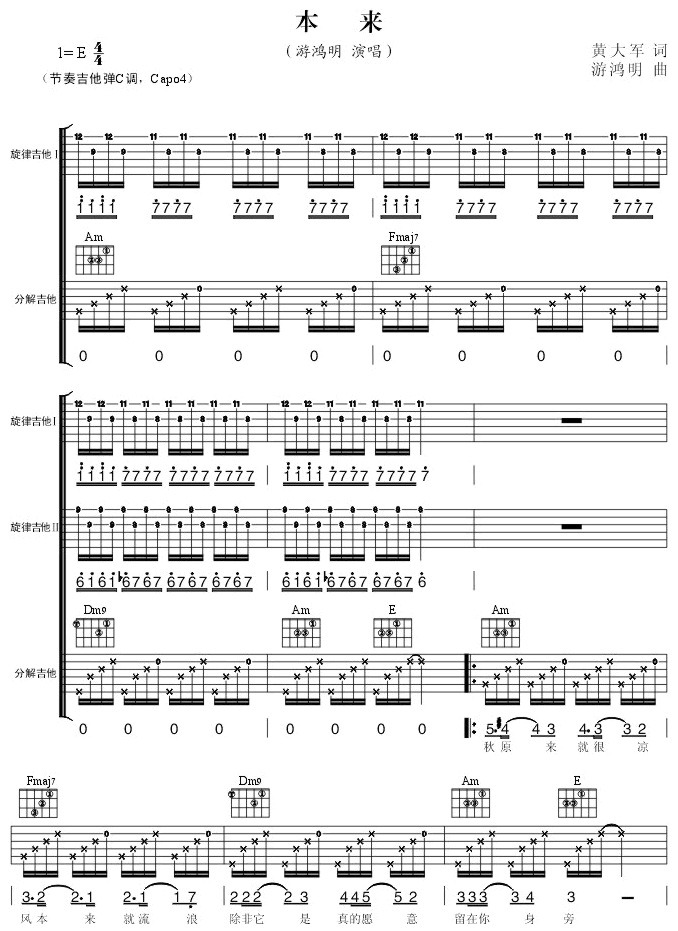 本来吉他谱第1页