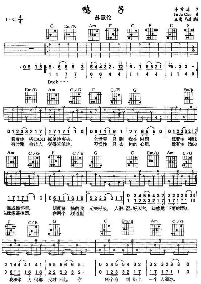 鸭子吉他谱第1页