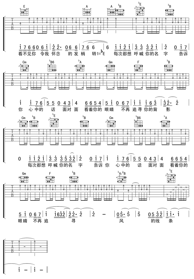 每次都想呼喊你的名字吉他谱第3页