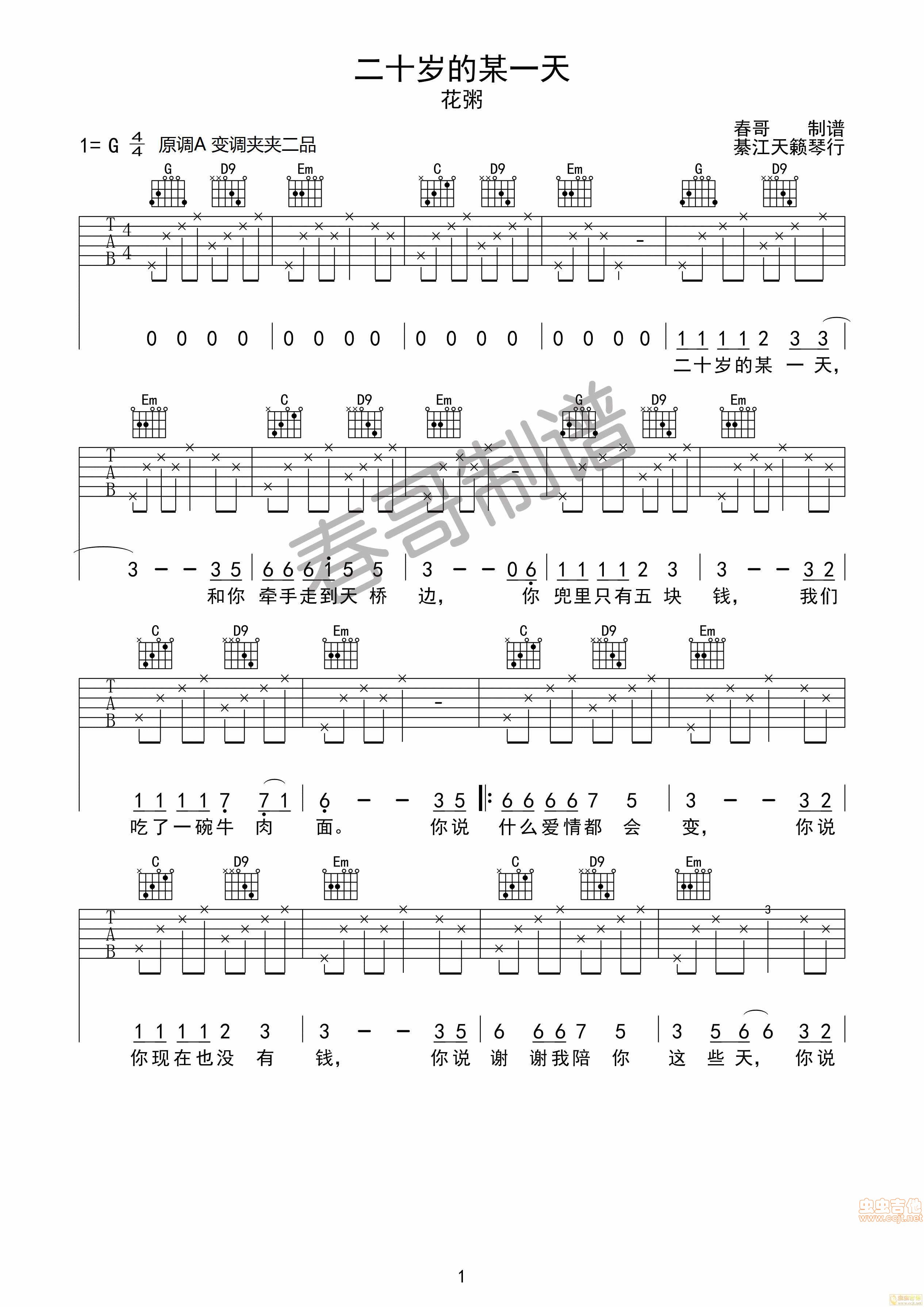 二十岁的某一天吉他谱第1页