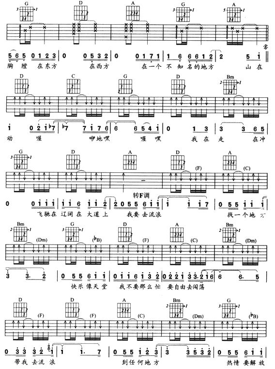带我去流浪吉他谱第2页