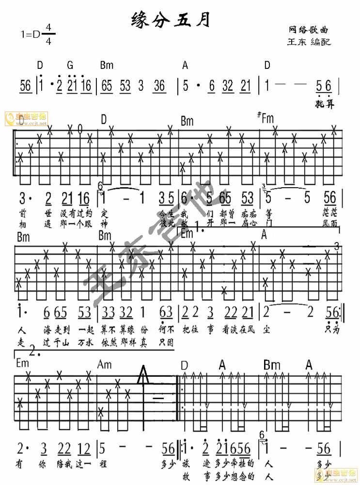 缘分五月吉他谱第1页