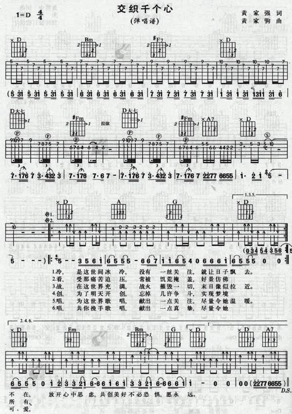 交织千个心吉他谱第1页
