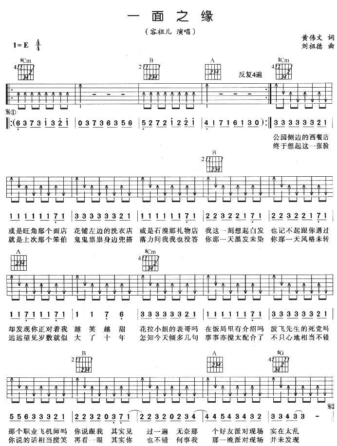 一面之缘吉他谱第1页