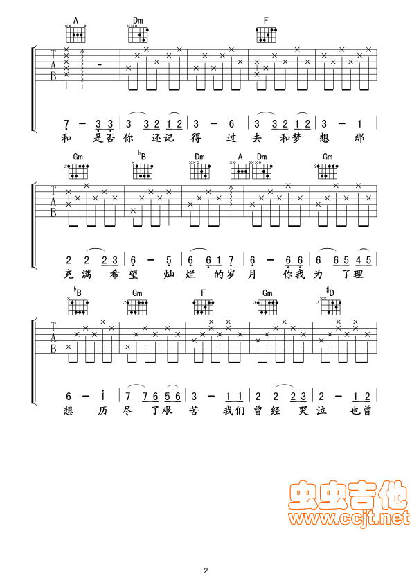闪亮的日子吉他谱第2页