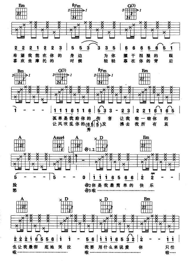 爱我久久吉他谱第2页