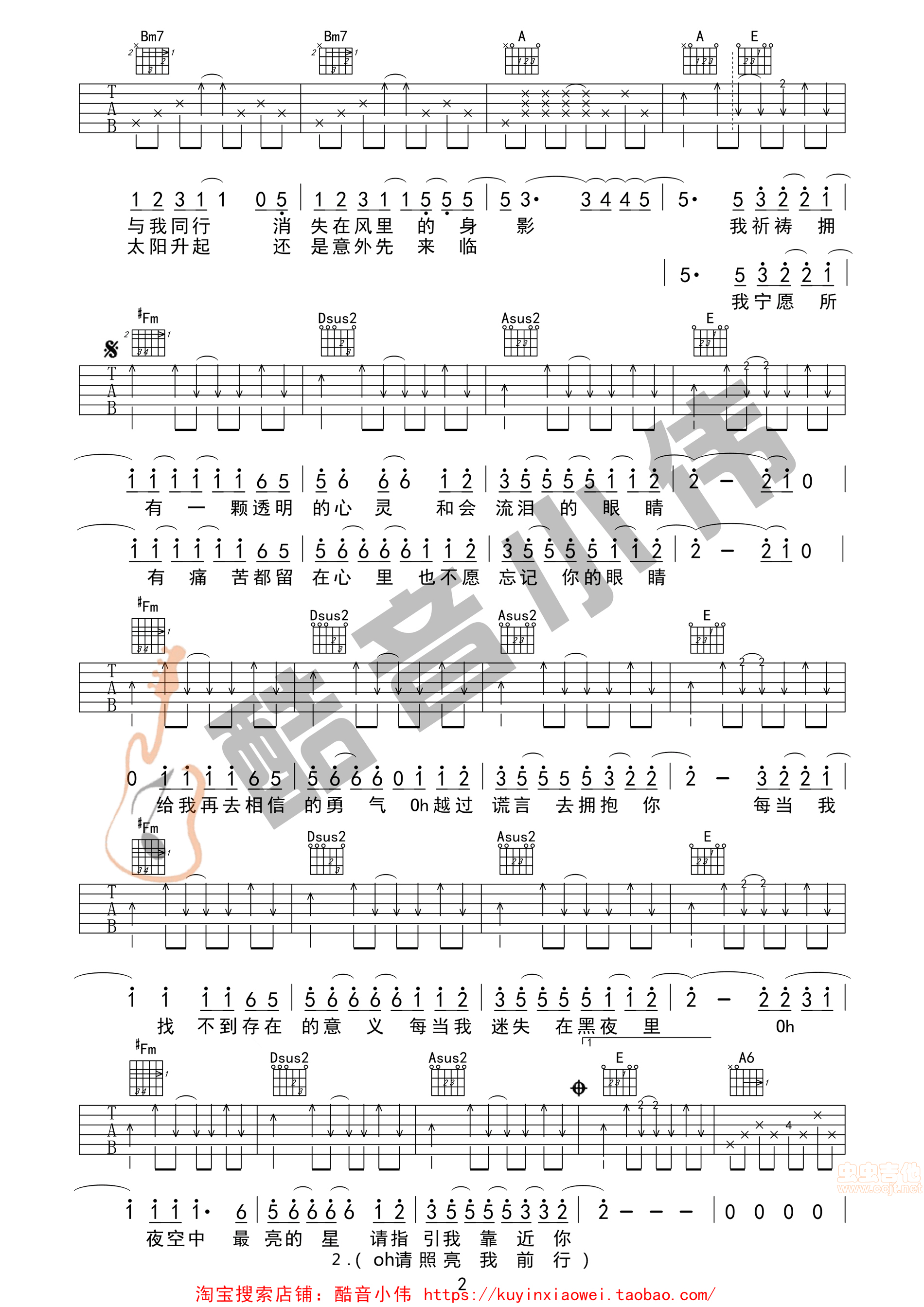 夜空中最亮的星吉他谱第2页