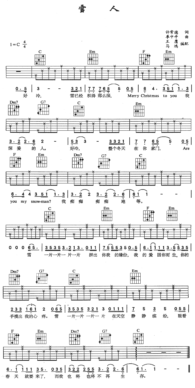 雪人吉他谱第1页