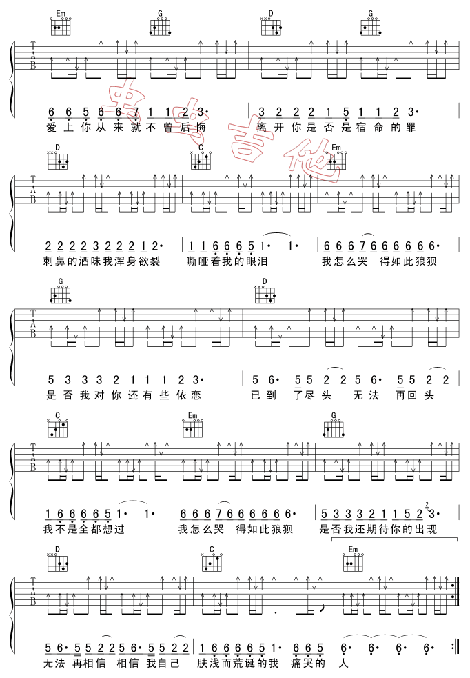 痛哭的人吉他谱第2页