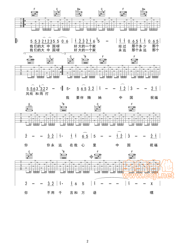大中国吉他谱第2页