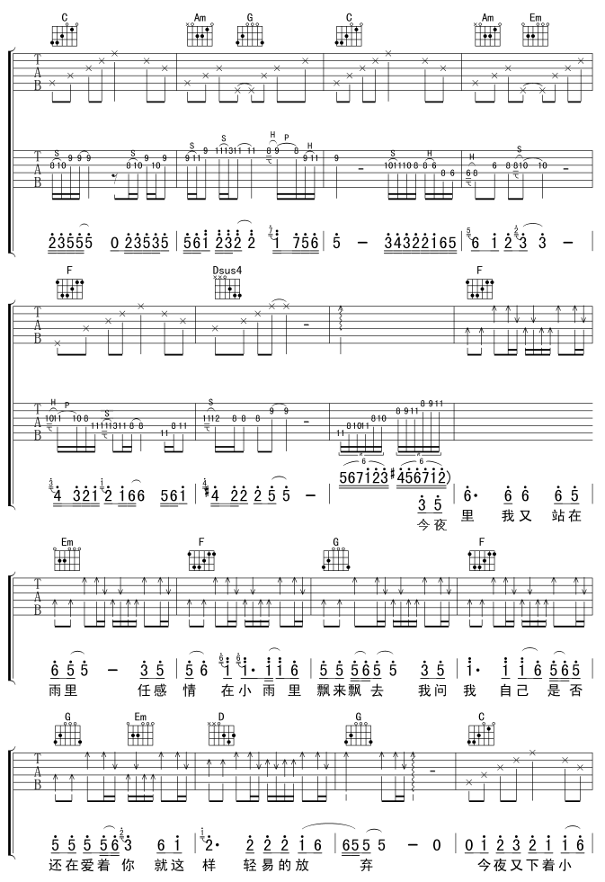 雨中飘荡的回忆吉他谱第5页