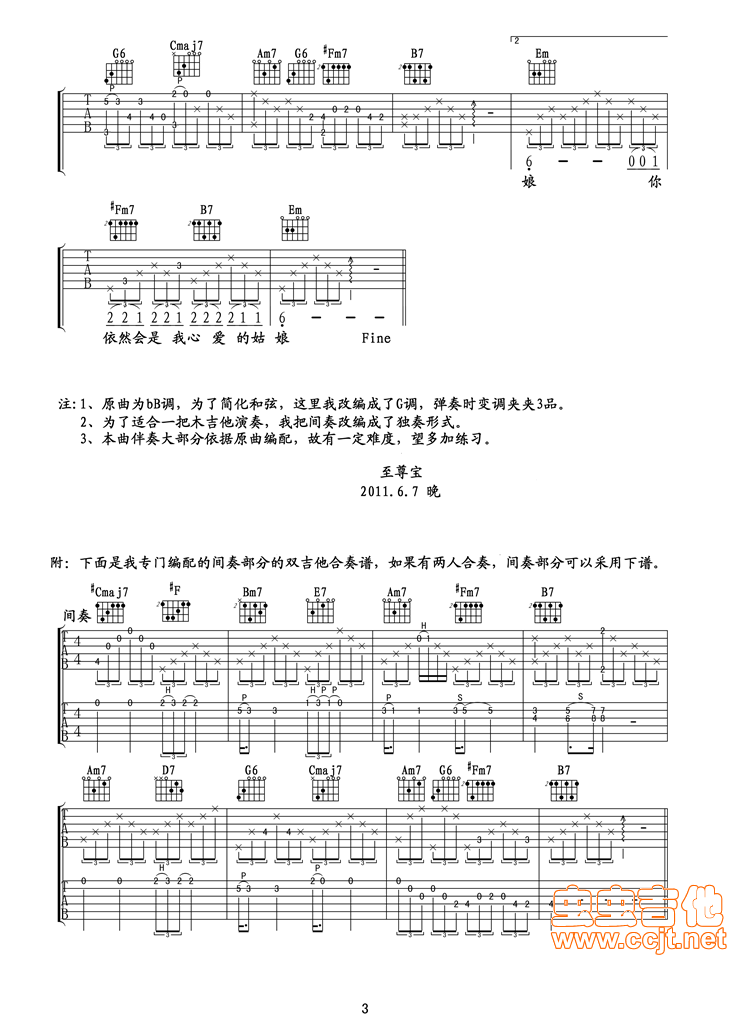 你是我心爱的姑娘吉他谱第3页