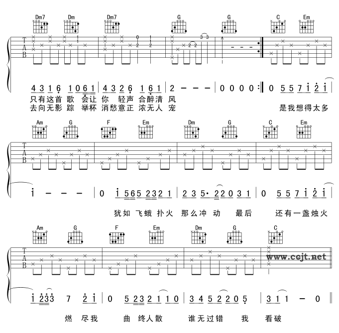 醉清风吉他谱第2页