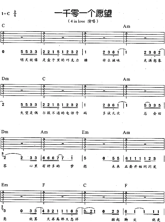 一千零一个愿望的简谱图片