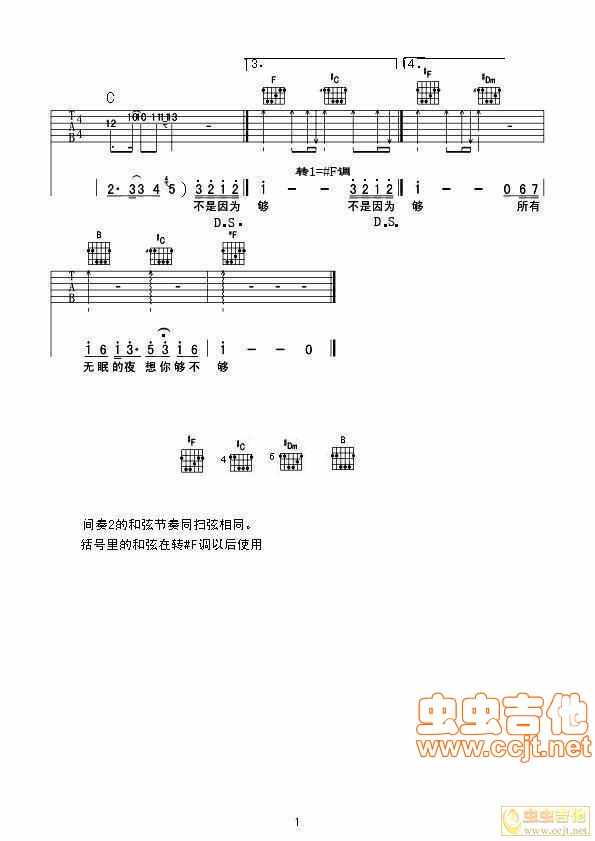 不是因寂寞才想你吉他谱第3页