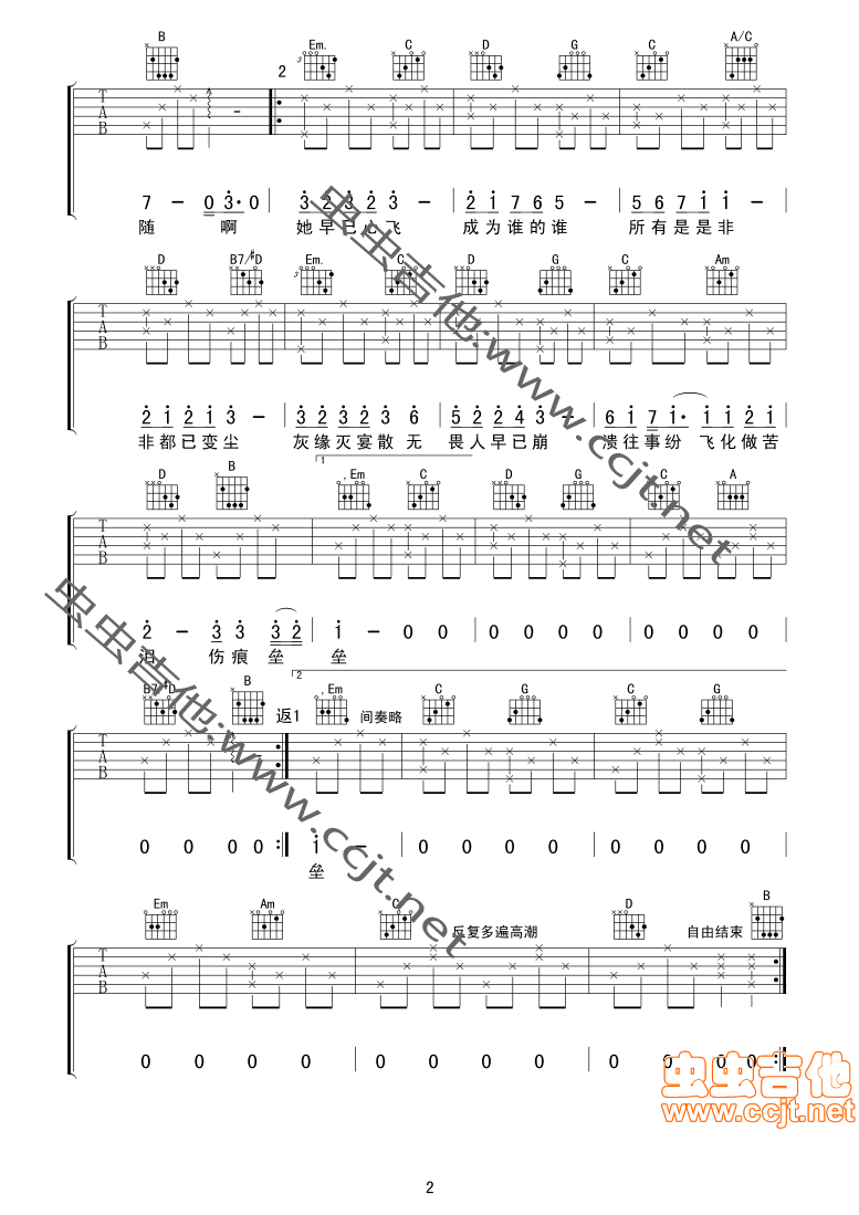 心碎吉他谱第2页