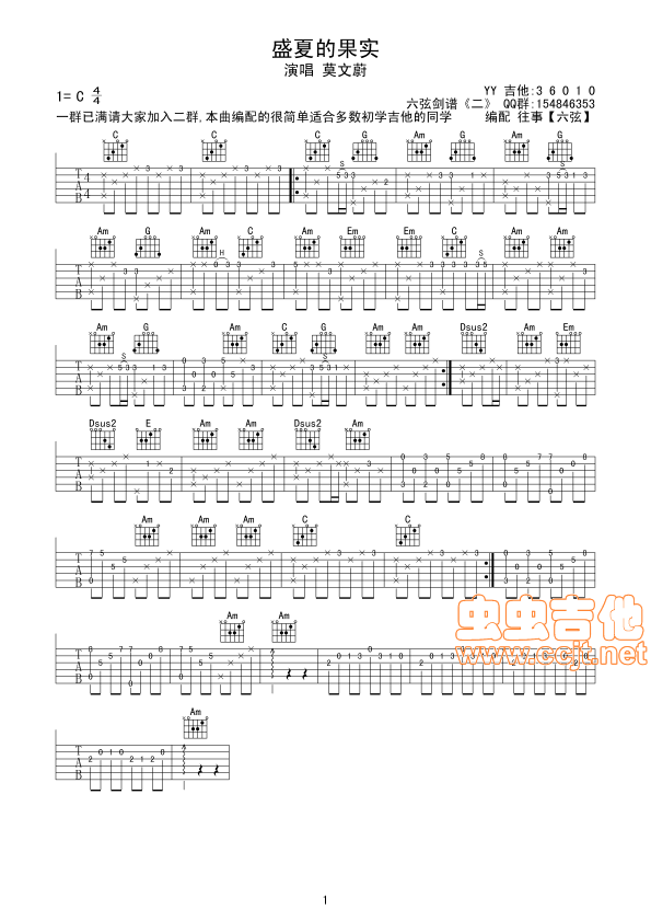 盛夏的果实吉他谱第1页